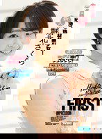 IPZ-745 FIRST IMPRESSION 97 一般から公募したIPオーディション美少女部門グランプリ！名器を持つ逸材美少女！ 堀北さくら