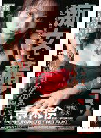 MDLD-247 痴女と精子 青木玲