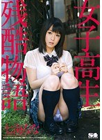SOE-456 女子校生残酷物語 七海なな