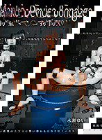 GVH-091 Ma○ko Device BondageXV 鉄拘束マ○コ拷問 永瀬ゆい