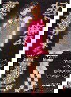 SDDO-044 新 秘密ザーメン倶楽部 第二章 坂下麻衣