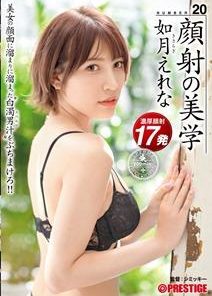 ABW-200 顔射の美学 20 美女の顔面に溜まりに溜まった白濁男汁をぶちまけろ！！