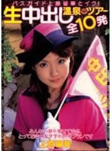 DVDPS-500 バスガイド上原留華とイク！生中出し温泉ツアー 全10発