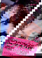 KK-116 KUKIピンクファイル あのピンクファイルで魅せる！ 新山愛里