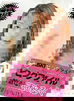 KK-128 KUKIピンクファイル あのピンクファイルで魅せる！ 苺みるく