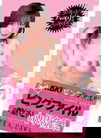 KK-139 KUKIピンクファイル あのピンクファイルで魅せる！ 小川流果
