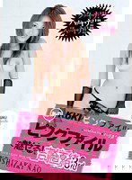 KK-150 KUKIピンクファイル あのピンクファイルで魅せる！ 吉崎直緒 3rd