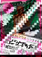 PDV-037 アリスピンクファイル あのピンクファイルで魅せる！ 黛ミキ