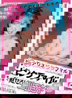 PDV-043 アリスピンクファイル あのピンクファイルで魅せる！ 細川百合子