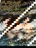 T28-393 女子大生露天風呂レイプ