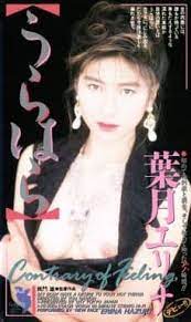 FE-108 うらはら 葉月エリナ