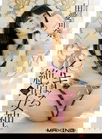 MXGS-470 イキまくる絶頂女神。 由愛可奈