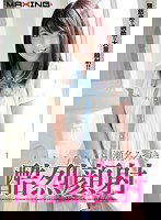 MXGS-725 酷烈顔射 瀬名みづき