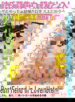 HONB-006 彼氏募集中、親友と2人