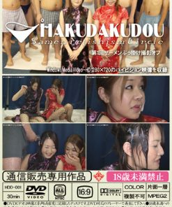 HAKUDAKUDOU 第1回 ザーメンぶっ掛け撮影オフ hdd-001