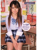 IDBD-424 学校でしようよ！ モザイク改良版 完全ディレクターズカット 初美りおん