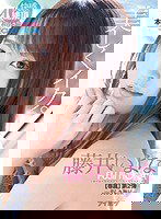 IPX-574 美しくイク。 快感絶頂 初体験4本番SPECIAL-美しき新星- 【専属第2弾】 藤井いよな