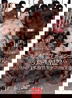 JUFD-614 ごっくん解禁とガチンコ中出し35連発122分ノンストップ1本勝負ガチンコ撮影会 江上しほ