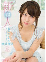 KAWD-734 新人！kawaii*専属 現役女子大生アイドルマネージャー麻井海未 決意のAVデビュー！！