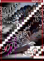 NSPS-537 上司と部下の妻9 ～あなた、許して・・～ 本庄優花