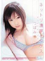 ONED-427 ギリギリモザイク ネットリ濃厚セックス つぼみ
