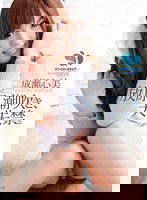 PGD-474 放尿、潮吹き、大失禁。 成瀬心美