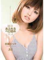 SOE-494 唾液あふれるベロ舐めキス 白瀬エリナ
