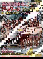 ABS-080 長谷川ゆなとエスカレートしすぎるドしろーと娘6人＆AV女優6人がイク！！プレステージ的ファン感謝祭！！バスツアー