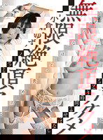 INF-003 無限絶頂アクメ 小倉ゆず