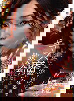 ADN-531 妻はお酒を飲むとキス魔になるので飲み会にはあまり行かせたくありませんでした。 夏目彩春