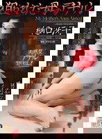JUC-292 狙われた母のアナル 樋口冴子
