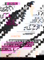 ABP-229 柚月あいの、いっぱいコスって萌えてイこう！