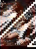 ABS-152 奴隷秘書 水谷心音