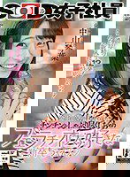 SDJS-090 金玉が空っぽになるまでチンチンをしゃぶり尽くしちゃうフェラチオ大好きな新卒ちゃん SOD女子社員 中山琴葉