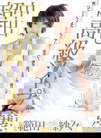 STAR-190 芸能人 範田紗々 中出し超高級ソープ嬢