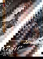 EKAI-001 こんな女に抱かれたい 澤村レイコ