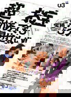 WWW-008 超[チョ～]お宝 VOL.03