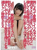 WWW-022 例によって愛撫でイッちゃった僕のダメち●ぽをいつものように優しくお掃除＆ゴックンするふりしながら丁寧におしゃぶりし続けて発射後もず～っと勃ちっぱなしのチ●ポをそのまま挿入してマ●コで2発目を搾りとる連チャン精飲SEX 白咲碧