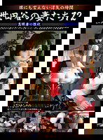 SGT-034 世田谷の妻たち12 青山奈美子