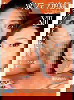 REAL-471 鬼フェラ地獄 XIII 瀬名あゆむ さくら悠