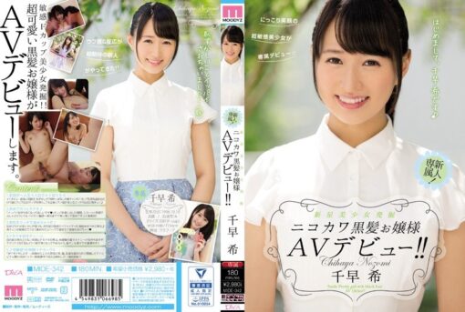 MIDE-342 新星美少女発掘 ニコカワ黒髪お嬢様AVデビュー！！ 千早希 - 画像 (3)
