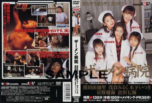SDDE-002 ザーメン病院 - 画像 (2)