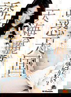 STAR-026 誘惑天国 天海麗