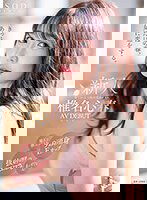 START-013 きっとこの春、あなたは彼女に恋をする。端正な顔立ち、9頭身Eカップ、抜群のエロさ、まっすぐな心、全てが3つ星の元ホテリエ 椎名心春 AV DEBUT