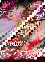 START-042 爆乳Ocupで誘惑して男を虜にして、こっそり裏オプで本番中出しさせてるおっパブ嬢 恋渕ももな