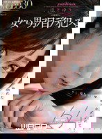 WWW-025 女ハ男ヲ目デ犯ス。 川上ゆう