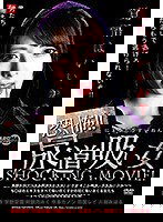 ARM-881 恐怖！！尿道吸い女