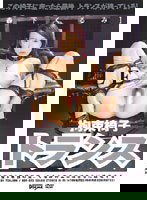 DDT-072 拘束椅子トランス 森下くるみ