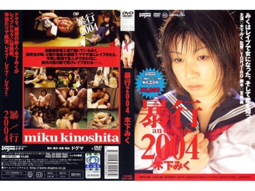 DDT-081 暴行2004 木下みく - 画像 (3)