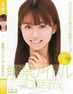 SPS-025 解禁アイドル ほしのあすか